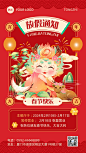 2024春节龙年新春餐饮美食放假通知营业通知竖版海报