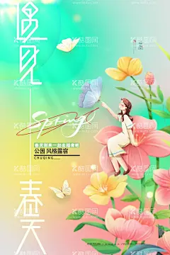 春天图片  - 源文件下载【酷图网】春天海报,春季,春季海报,春季插画,春季漫画,春天插画,春游季,春游记,春天旅游,春季旅游,春季活动,春天活动,春季上新,春天上新,春季场景,春天广告,春季广告,春天活动海报,春季活动海报,春天吊旗,春天挂画,春季吊旗,春暖花开,春天淘宝首页,春天淘宝,春天页面