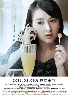 爱神 海报