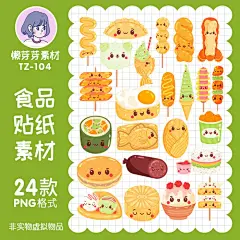 可爱韩式点心甜点甜筒零食贴纸电子手帐设计高清png免抠美工素材-淘宝网
