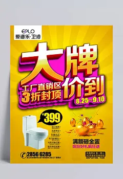卫浴促销海报|卫浴促销海报,卫浴,促销海报,促销海报模板,厂家直销,黄色别经,打牌价到,商品促销,产品促销,促销模板,200,设计,广告设计,海报设计,素材中国,素材天下,PSD分层素材,源文件,免费下载