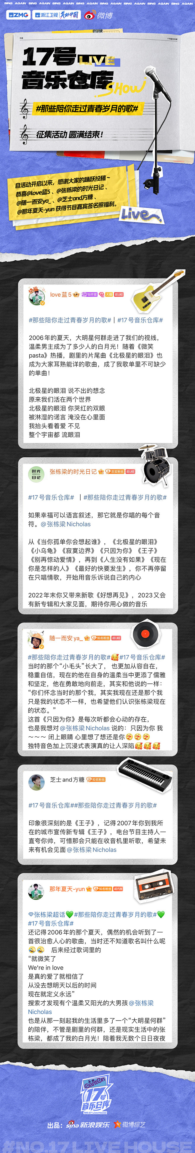 17号音乐仓库 综艺长图 活动长图 排版...