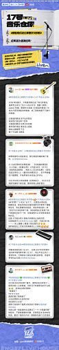17号音乐仓库 综艺长图 活动长图 排版参考