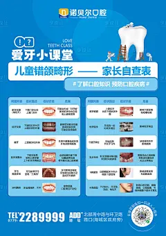 儿童错颌畸形自查表台卡-素材库-sucai1.cn