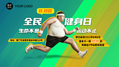 运动健身全民健身日营销打折买赠会员活动简约横屏动图