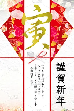 新2022年。
印有日本虎年字样的贺年卡。
有日期