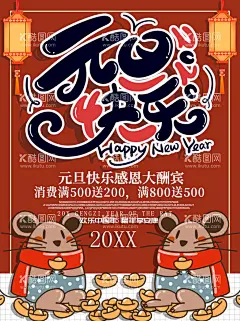 元旦快乐  - 源文件下载【酷图网】新年快乐,新年快乐海报,牛年,牛年快乐,新年快乐晚会,元旦快乐,元旦海报,新年快乐贺卡,新年快乐活动,新年快乐dm,新年快乐主题,新年快乐背景,新年快乐设计,2021年,2021新年,新年,快乐,新年海报,新年贺卡,牛年贺卡,春节快乐,新年背景,2021新年贺卡,