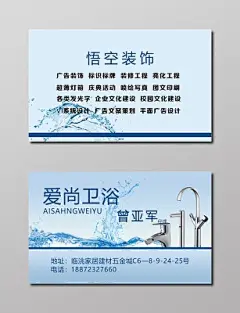 卫浴名片悟空装饰名片