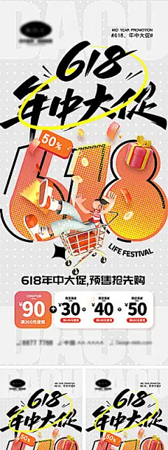 618年中盛典海报