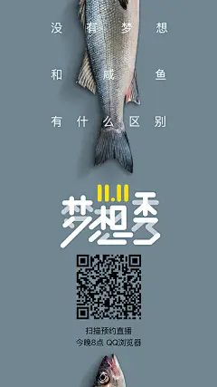 QQ浏览器11.11梦想秀直播，扫描二维码预约直播。