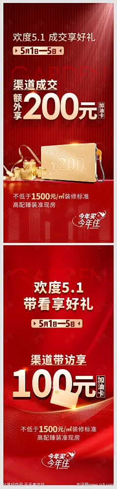 送加油卡海报-源文件-志设网-zs9.com