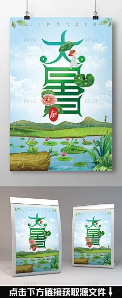 大暑海报 大暑素材 大暑西瓜 大暑扇子 大暑葡萄 传统 清新 设计 谷雨 大寒简约 清凉海报 简约小清新 立夏海报 24节气立春 中国传统节气 时节  大暑解暑 7月 晚安 插画 日系 夏季 国庆节 中秋节 创意 唯美 农历大暑 大暑节气 中国风海报 传统节气 十二节 十二气 节气海报 传统节日 农历 模板