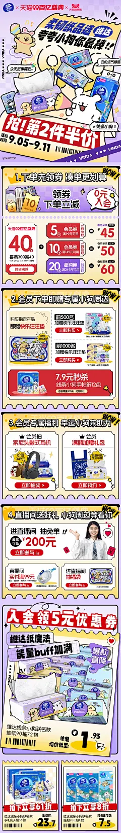 @柒个李-采集-维达99百亿盛典首页