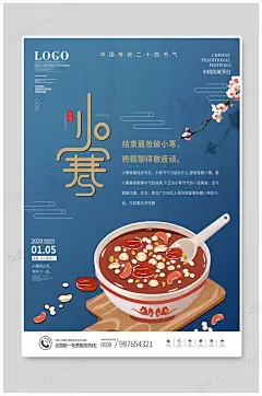 小寒节气手绘海报