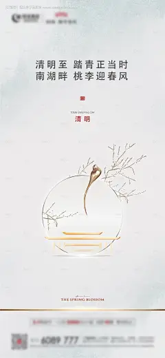 地产清明节海报-源文件【享设计】