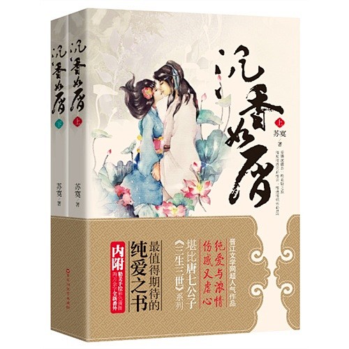 沉香如屑上下册图片