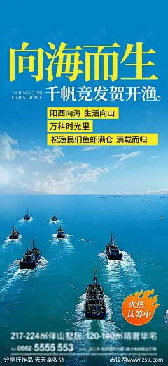 地产开渔节海报-源文件-志设网-zs9.com