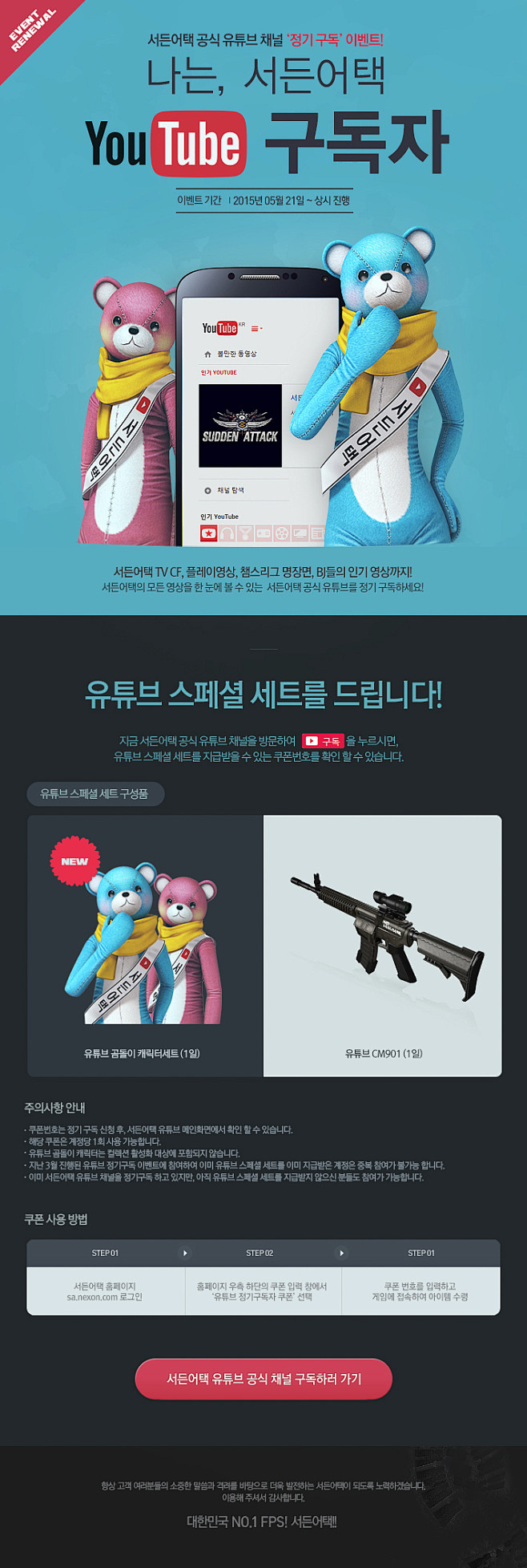 서든어택