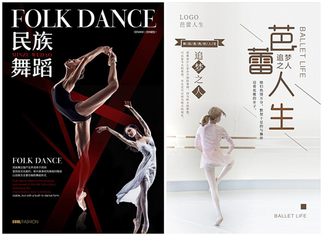 芭蕾舞拉丁舞街舞民族舞蹈培训促销宣传单海...