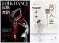 芭蕾舞拉丁舞街舞民族舞蹈培训促销宣传单海报PSD设计素材源文件-淘宝网