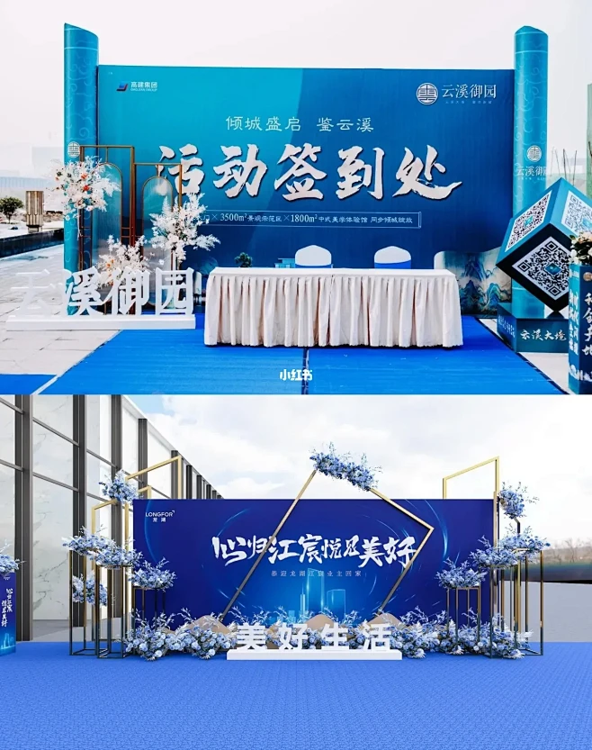策划必备｜20种签到区背景氛围布置✔干货