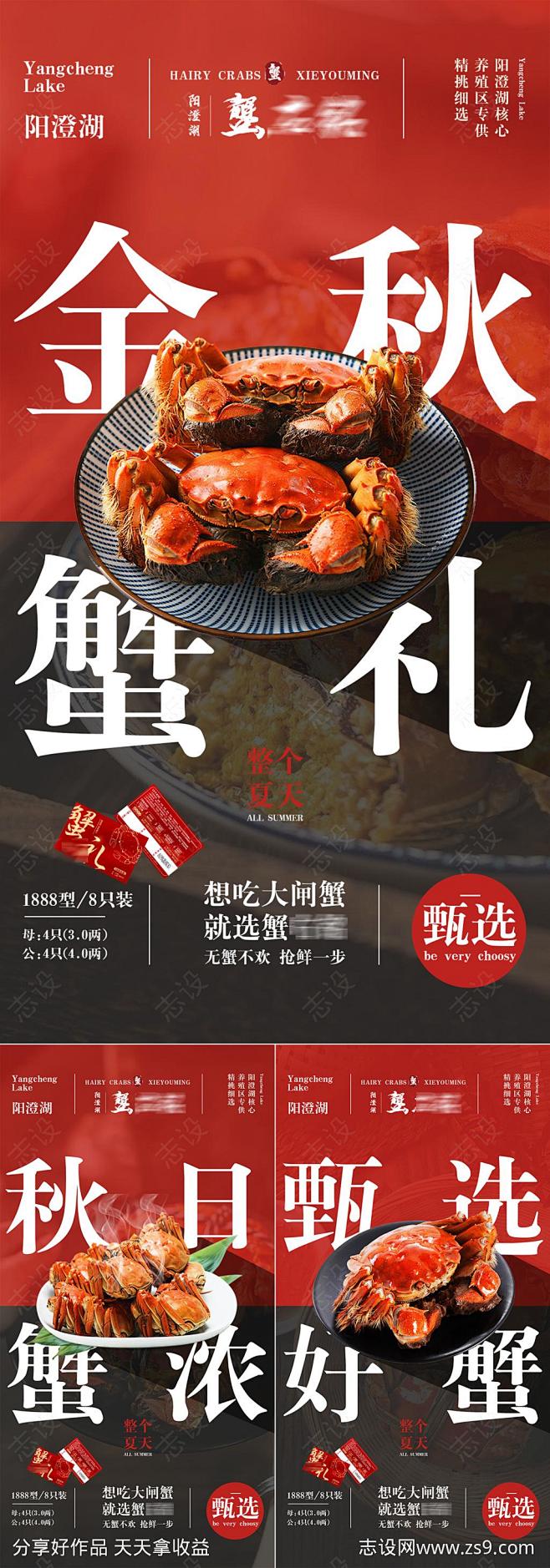 中秋大闸蟹礼品活动海报-源文件-志设网-...