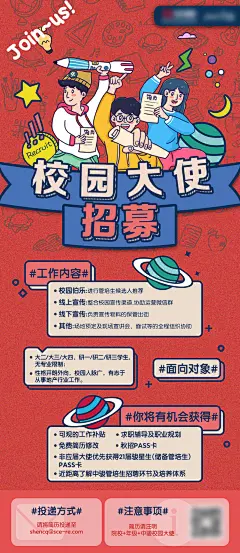 【素材能量站】海报 长图 校园 招聘 插画 手绘 创意|283610 
