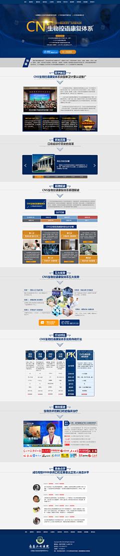 夭夭小生采集到PC-医疗