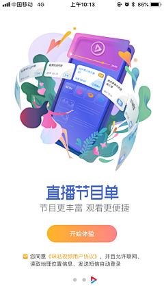 雨天无语采集到APP_启动页