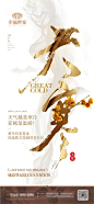 【源文件下载】 海报 房地产 二十四节气 大寒 毛笔字 梅花 402949