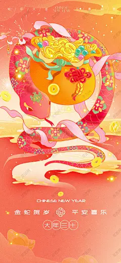 新年春节海报 春节 新年 除夕 春节系列海报 蛇年海报 蛇年春节海报 蛇年新年海报 新年海报 春节海报 除夕海报 春节创意海报 大年初一海报 年俗海报-星图网