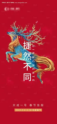 地产告假鹿创意--享设计