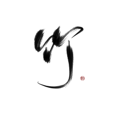 jostar采集到PNG毛笔字