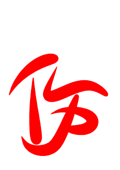 Happy阳999采集到卡通字