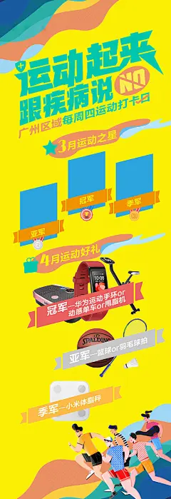 部门运动季活动刷屏微信海报