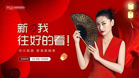 【仙图网】电商海报 banner 医美 ...