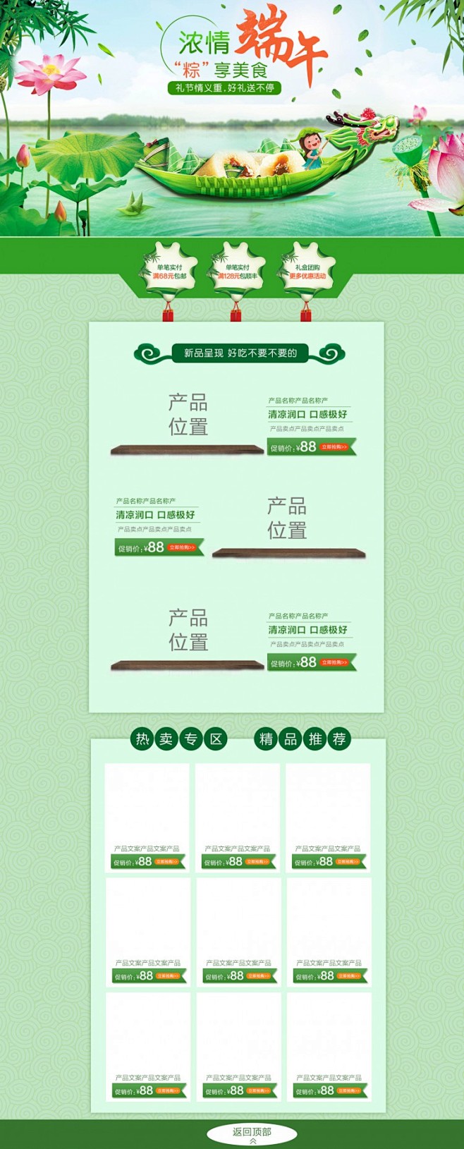 节日庆典活动促销专题页端午节鼠绘卡通粽子...