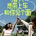 #天猫国际春日骑行计划#将于4月2日（明天）在淳安千岛湖举办，还有人知道吗？不论是OG还是小白，只要你热爱骑行，都欢迎你来参加！倒计时一天，报名末班车速戳➡️网页链接 。和10位骑行博主一起，短暂告别两点一线的生活，打卡杭州2022年亚运会“比赛同款”骑行赛道，御风而行～ 想要骑行更尽兴，欢迎上天猫国际，发现更多骑行好物！超多款海外专供整车，还可享受88vip整车折扣价，还有内购价低于官网的小布等你解锁~[喵喵]#我的全球新发现#戳：网页链接