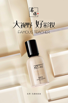 Carrie红红采集到ZFC-名师/魅师品牌