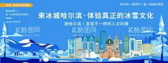 冰城哈尔滨旅游背景板  - 源文件下载【酷图网】背景板,活动展板,冰城,哈尔滨,旅游,插画,大气,主画面,