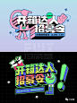 0基础版式第一节文字训练