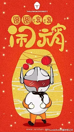 品味元宵，守望幸福（元宵节借势海报合集） : 身穿雪白外衣， 心里香甜如蜜。 正月十五沿街卖， 过了正月没人提。没错，谜底就是汤圆！正月十五元宵佳节，虽然SOWOWMEN这里没有汤圆给大家吃，但是我有借势海报呀！守望者SOWOWMEN元宵节吃了吗...