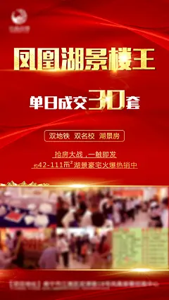 地产成交热销喜报海报 -设计素材-shejisc.cn