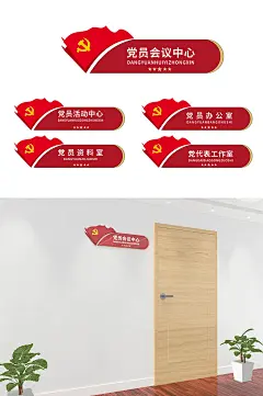 党旗党建科室牌党建门牌海报