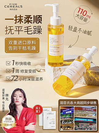 护发精油女防毛躁柔顺补水修复干枯烫染受损...