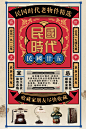 古典怀旧老上海民国风文艺手绘创意设计海报PSD素材模板 (15)