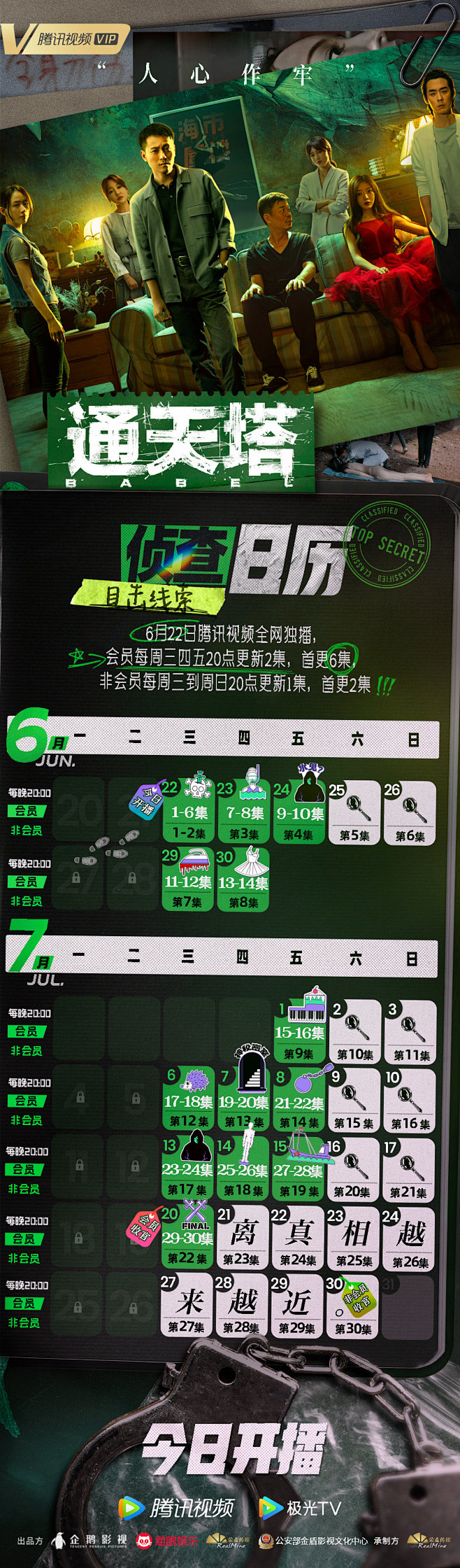 《通天塔》