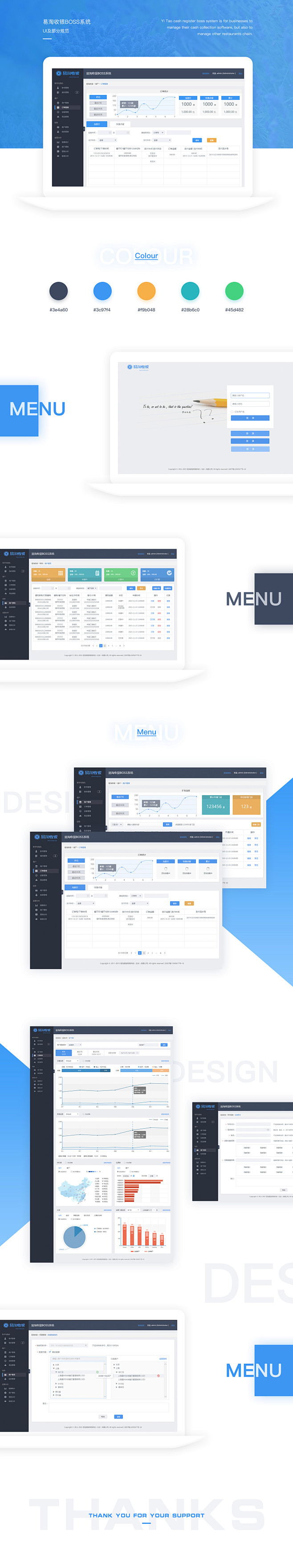 收银系统后台界面设计