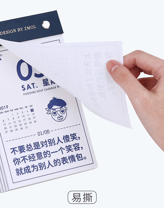 毒鸡汤单向台历2019手撕日历摆件撕历桌...