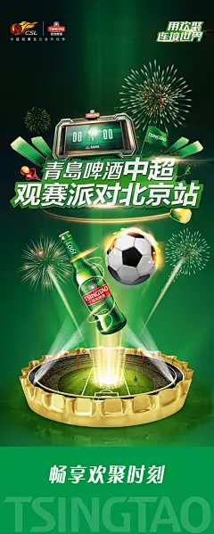 创意大气足球赛事海报设计